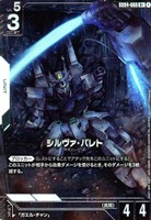 シルヴァ・バレト