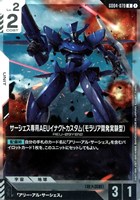 サーシェス専用AEUイナクトカスタム（モラリア開発実験型）