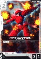 フラット（ミリシャ仕様）