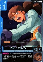 ウッソ・エヴィン