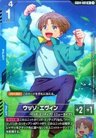 ウッソ・エヴィン