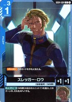 スレッガー・ロウ