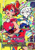 スレッタ・マーキュリー