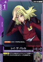 レイ・ザ・バレル