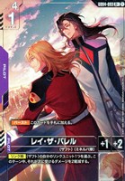 レイ・ザ・バレル