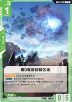 第9戦術試験区域