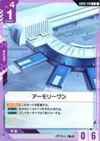 アーモリーワン