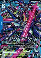 ストライクフリーダムガンダム