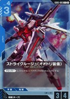 ストライクルージュ（オオトリ装備）