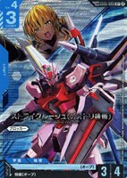 ストライクルージュ（オオトリ装備）