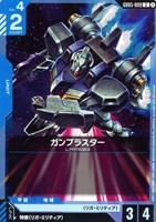 ガンブラスター