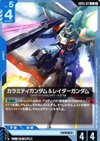 カラミティガンダム＆レイダーガンダム