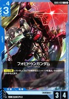 フォビドゥンガンダム