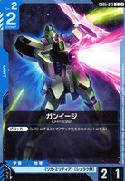 ガンイージ