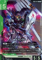 νガンダム