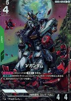 νガンダム