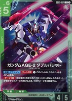 ガンダムAGE-2 ダブルバレット