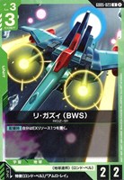リ・ガズィ （BWS）