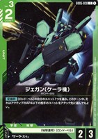 ジェガン（ケーラ機）