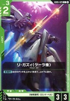 リ・ガズィ（ケーラ機）