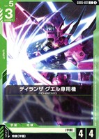 ディランザ グエル専用機