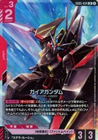 ガイアガンダム