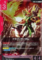 ドラゴンガンダム