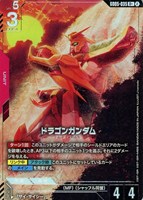 ドラゴンガンダム