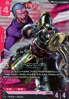 クーロンガンダム