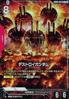 デストロイガンダム
