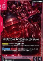 ガンダムスローネアイン（GNハイメガランチャー）