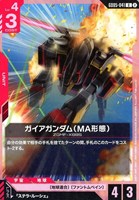 ガイアガンダム（MA形態）