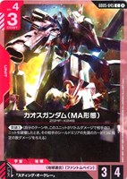 カオスガンダム（MA形態）