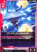 アビスガンダム（MA形態）