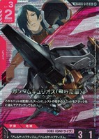ガンダムキュリオス（飛行形態）