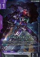 ガンダムエクシアリペア