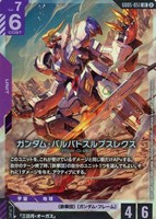 ガンダム・バルバトスルプスレクス