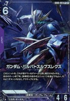 ガンダム・バルバトスルプスレクス