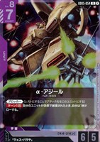 α・アジール