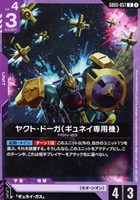 ヤクト・ドーガ（ギュネイ専用機）