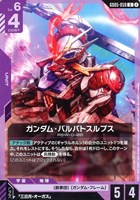 ガンダム・バルバトスルプス