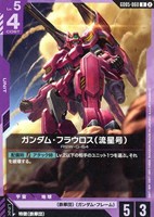 ガンダム・フラウロス（流星号）