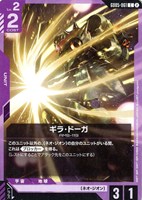 ギラ・ドーガ