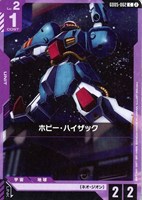 ホビー・ハイザック