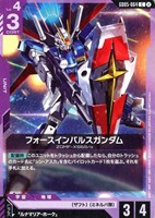 フォースインパルスガンダム