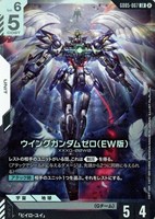 ウイングガンダムゼロ（EW版）