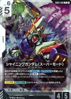 シャイニングガンダム（スーパーモード）