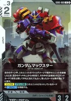 ガンダムマックスター