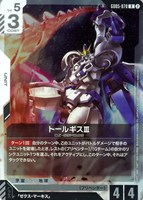 トールギスⅢ