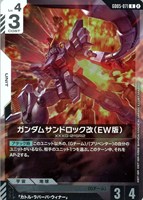 ガンダムサンドロック改（EW版）